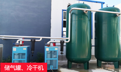 儲氣罐、冷干機(jī).jpg