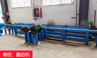 縮徑、翻邊機(jī).jpg